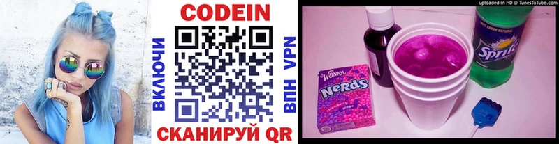 Кодеиновый сироп Lean Purple Drank  Иннополис 